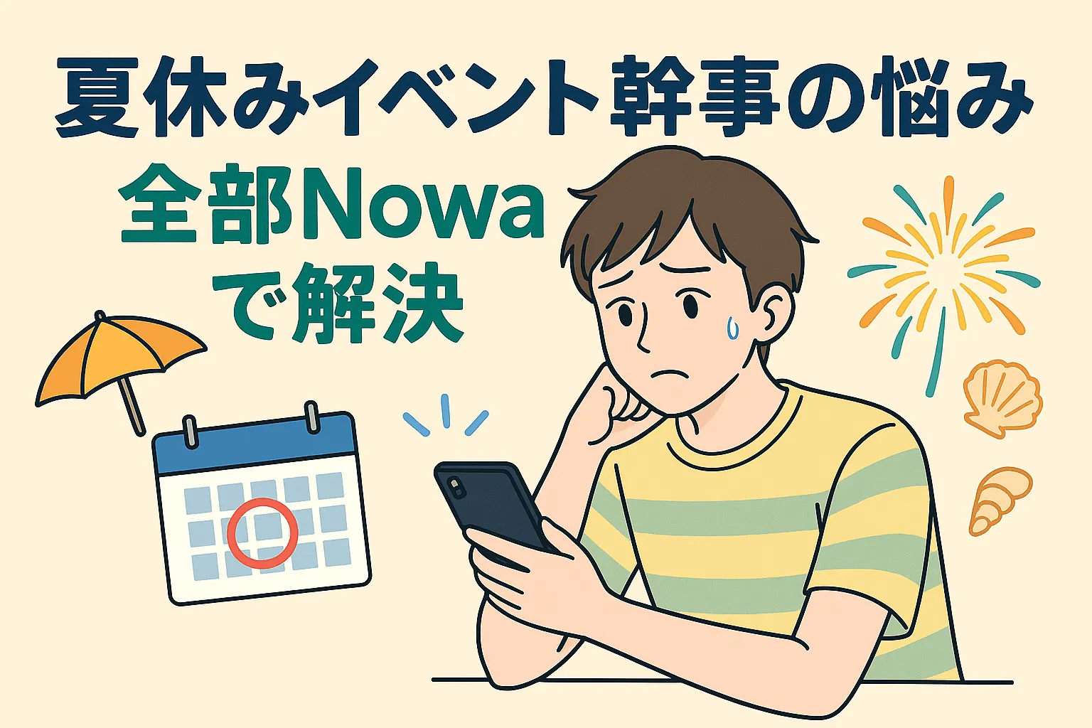 夏のイベントを企画する大学生たち