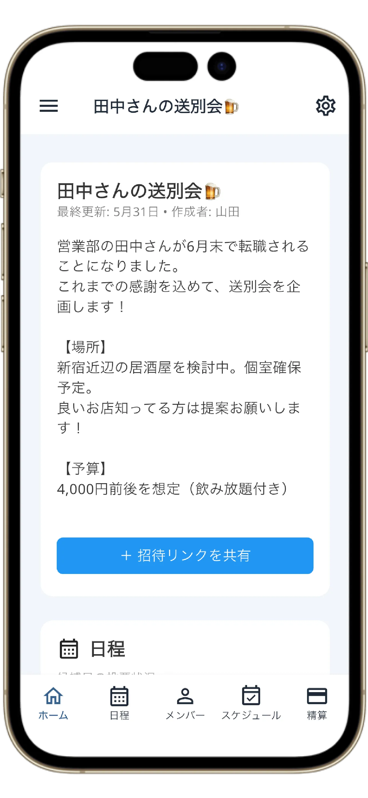 Nowaアプリのダッシュボードで精算状況を一元管理