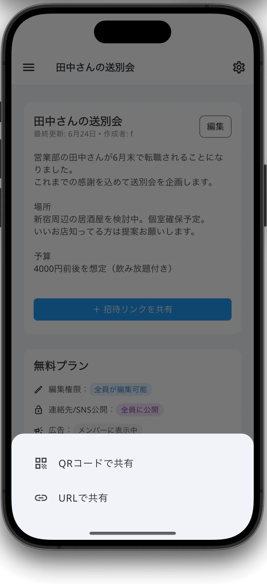 参加者管理画面