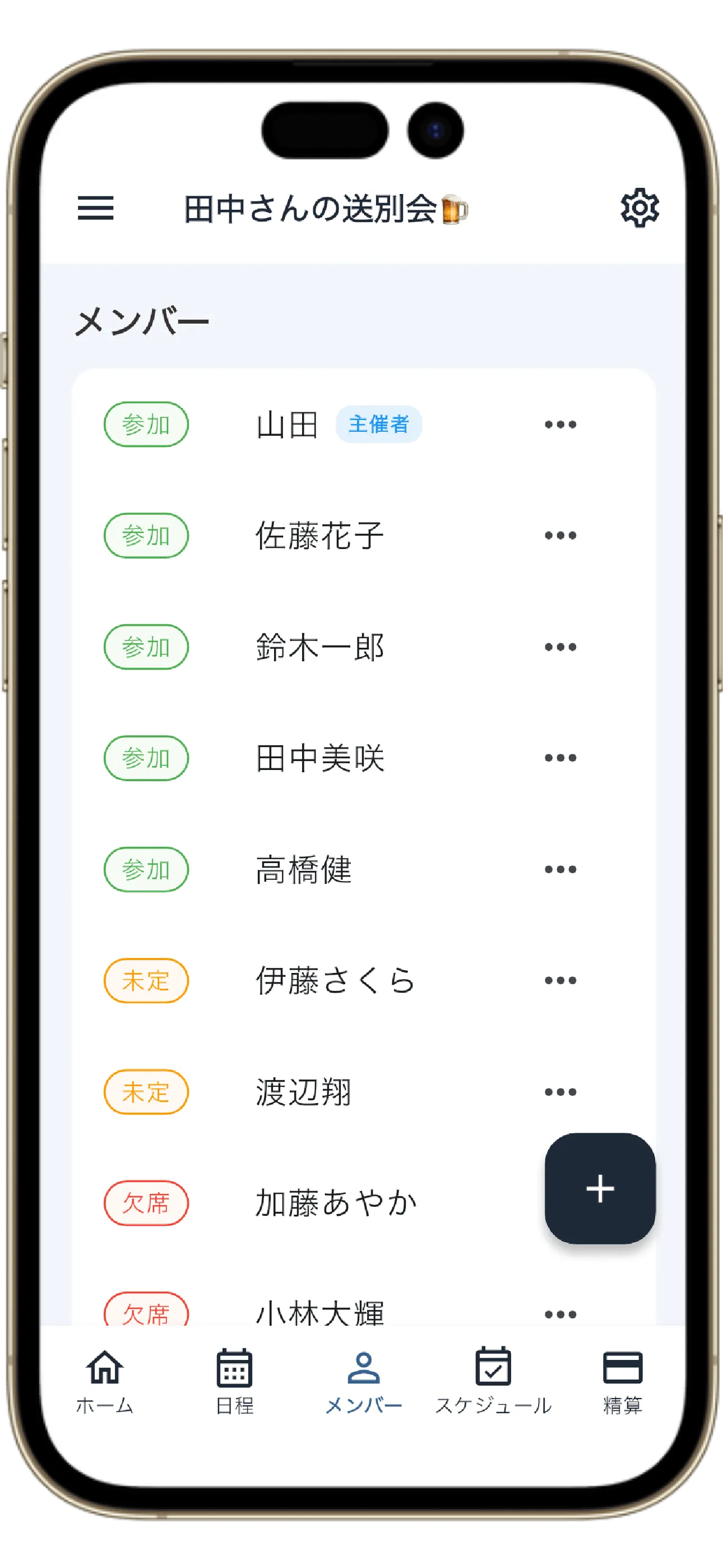 Nowaアプリの参加者管理画面