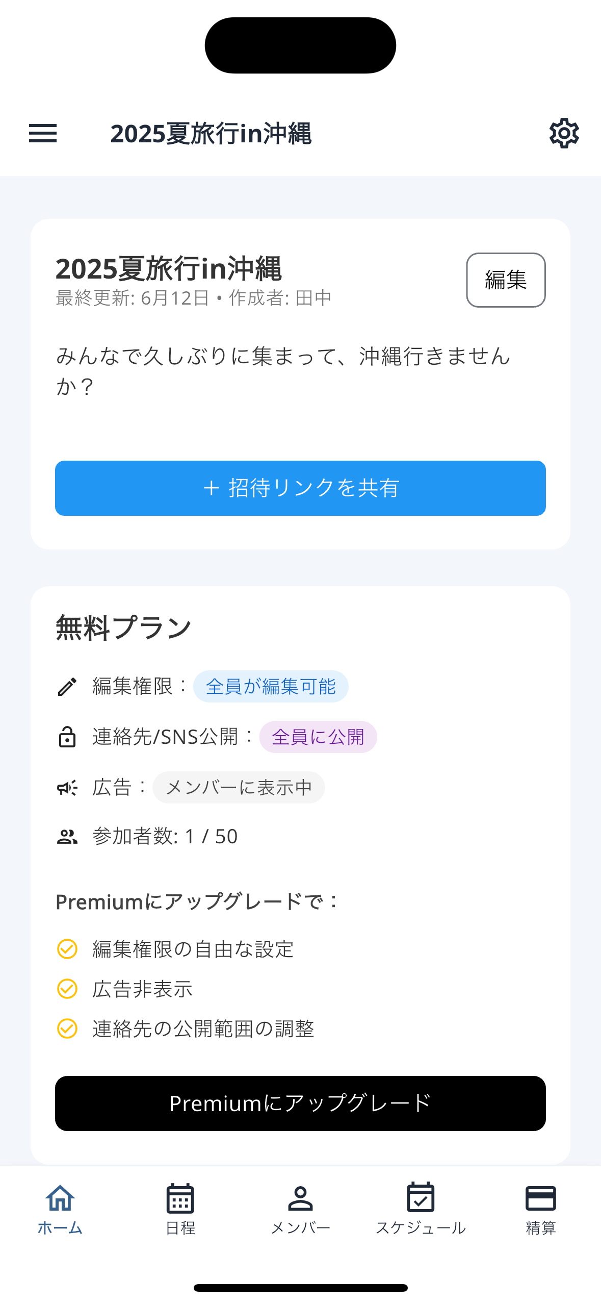 Nowaのホーム画面でURL共有