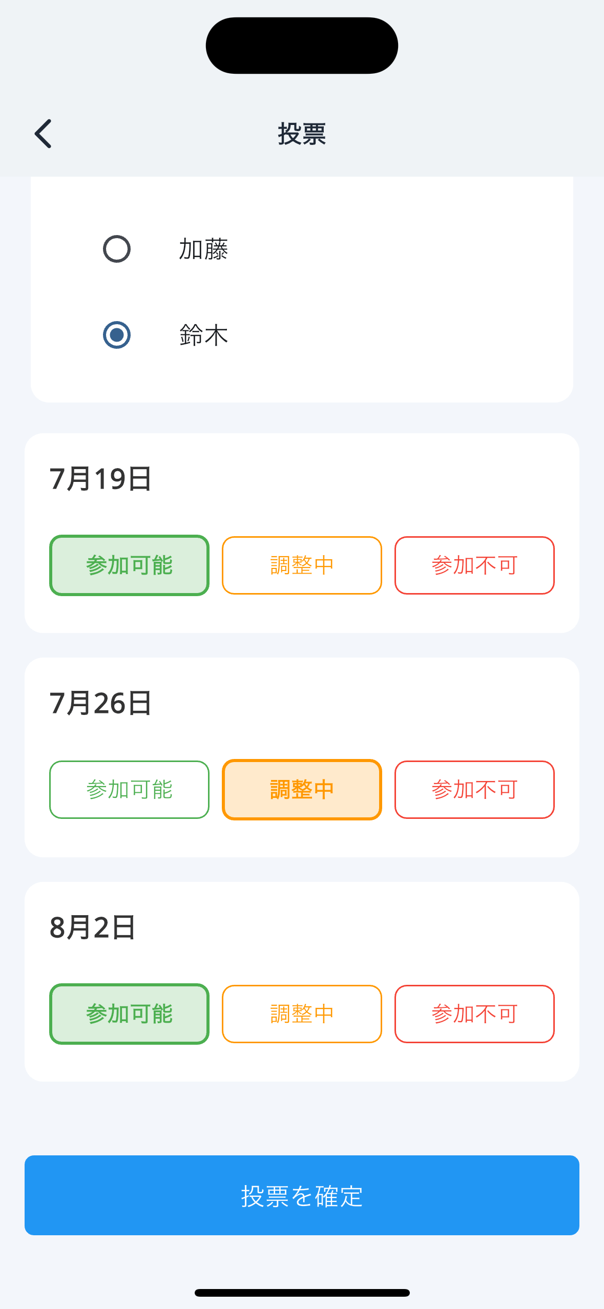 Nowaアプリでの日程投票画面